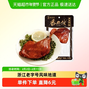 香巴佬老卤大鸭腿90g即食肉类零食小吃卤味肉干休闲食品包装网红