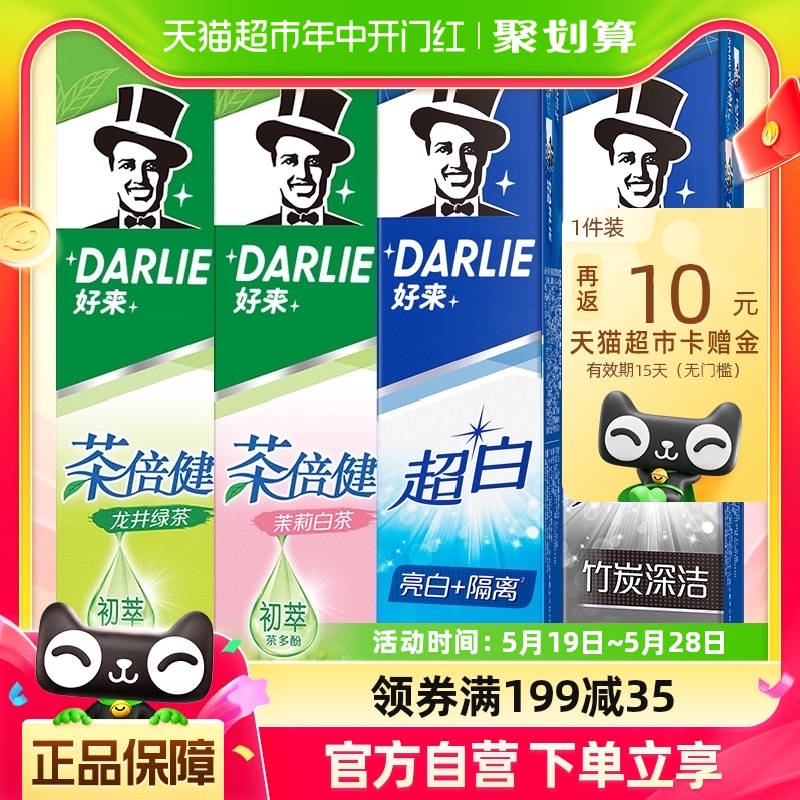 DARLIE好来(原黑人)牙膏超白茶家庭套装190g*4支洁齿清新亮齿护龈