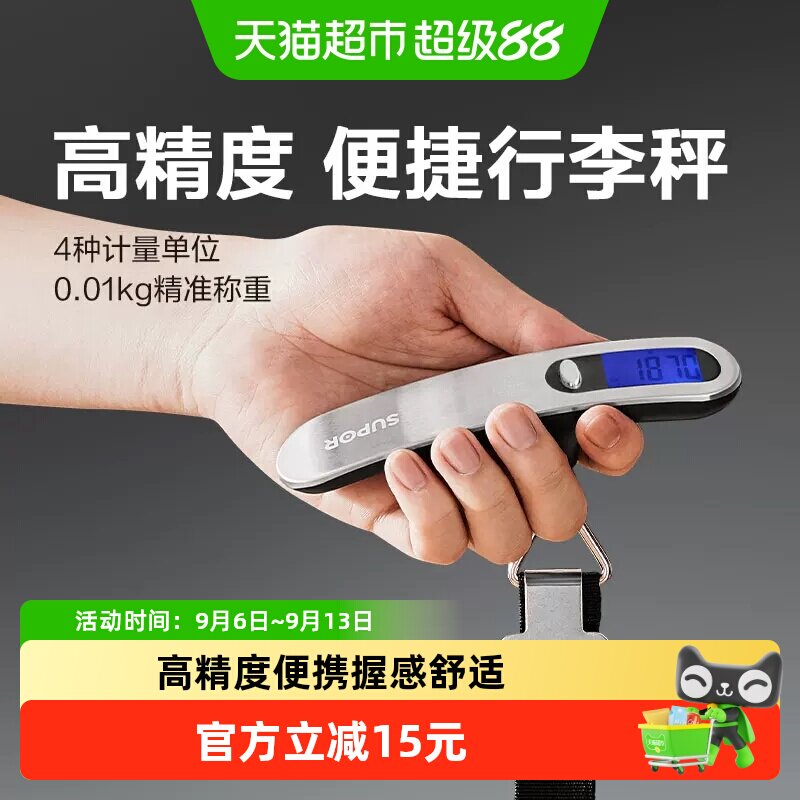 包邮苏泊尔手提秤电子便捷式高精度家用快递秤小型箱包旅游行李秤