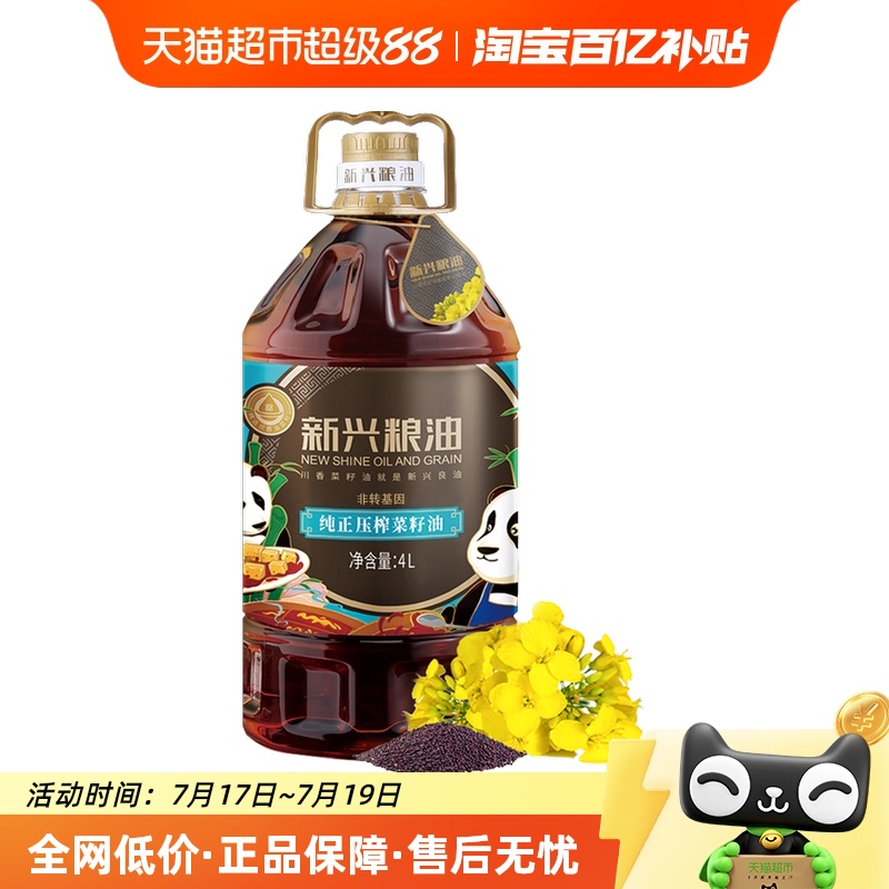 新兴粮油食用油菜籽油