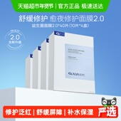 详情领补贴 瑷尔博士益生菌面膜2.0玻尿酸补水积雪草修护舒缓