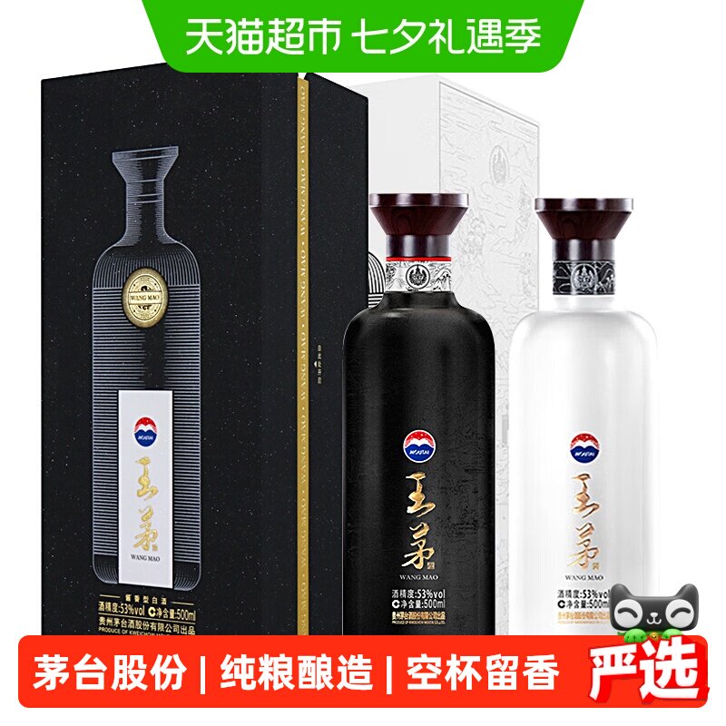 王茅53度酱香型组合装