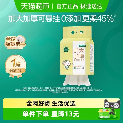 全棉时代悬挂式加大加厚棉柔巾