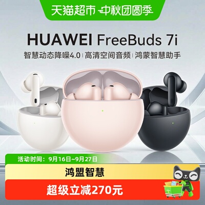 华为入耳式蓝牙耳机