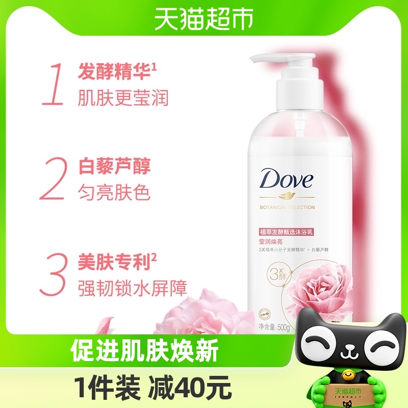 多芬/DOVE植萃精油沐浴露/乳500g源于日本含葡萄籽油玫瑰淡香 洗护清洁剂/卫生巾/纸/香薰 沐浴露 原图主图