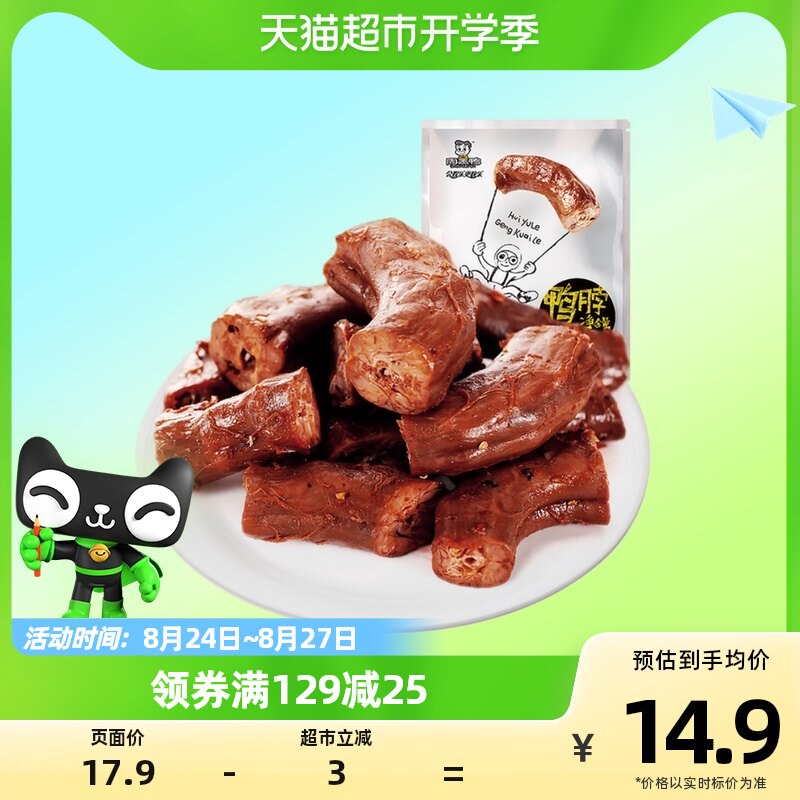 周黑鸭肉干小食鸭脖子215g辣味零食小吃卤味熟食独立小包休闲零食属于什么档次？