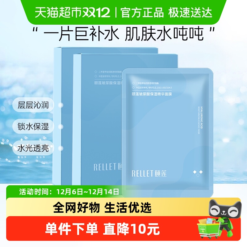 补水玻尿酸福瑞达颐莲面膜贴