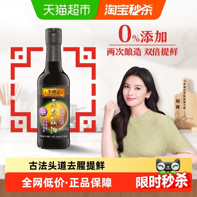 李锦记雙璜蒸魚頭抽不加味精酱油调味品拌炒菜家用调味,粮油调味/速食/干货/烘焙,酱油,淘宝优惠券,粉丝福利购,淘宝优惠卷