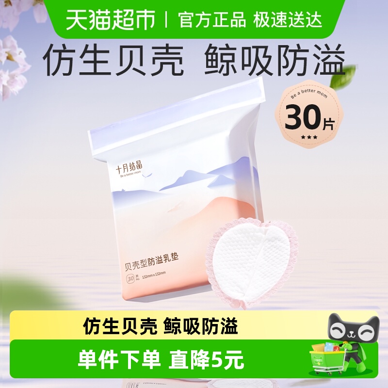 十月结晶一次性防溢乳垫