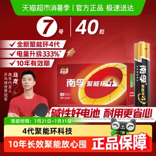 南孚7号电池AAA七号碱性干电池1.5V适用玩具小米空调遥控器批发