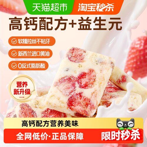 百草味益生元草莓羊奶芙下午茶