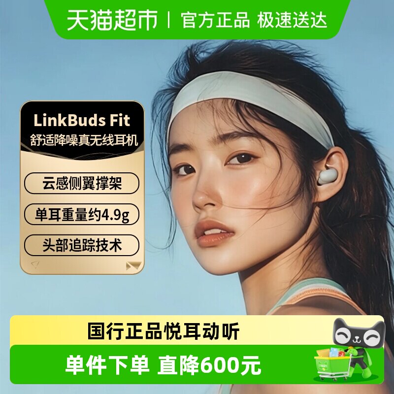 Sony/索尼 LinkBuds Fit真无线蓝牙降噪耳机入耳式高音质超长续航