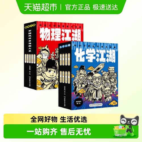 物理化学江湖这就是科学米莱漫画