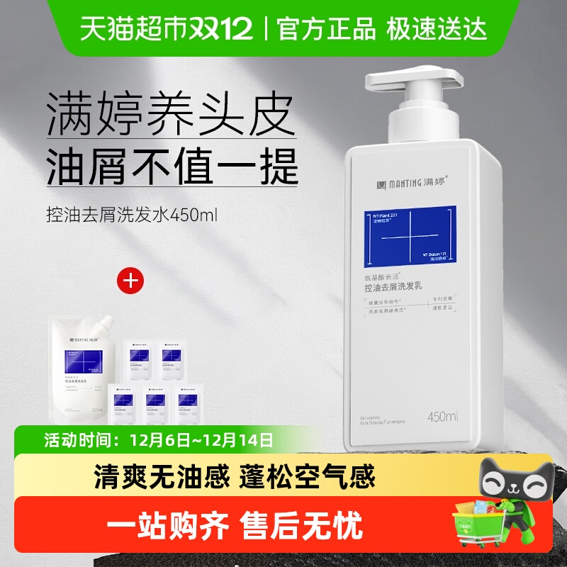 满婷留香控油氨基酸洗发水715ml×1组