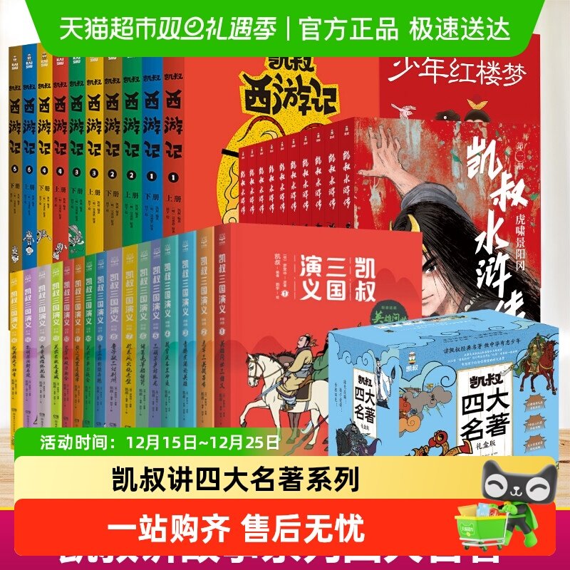 凯叔讲故事系列 三国演义封神演义水浒传西游记红楼梦四大名著