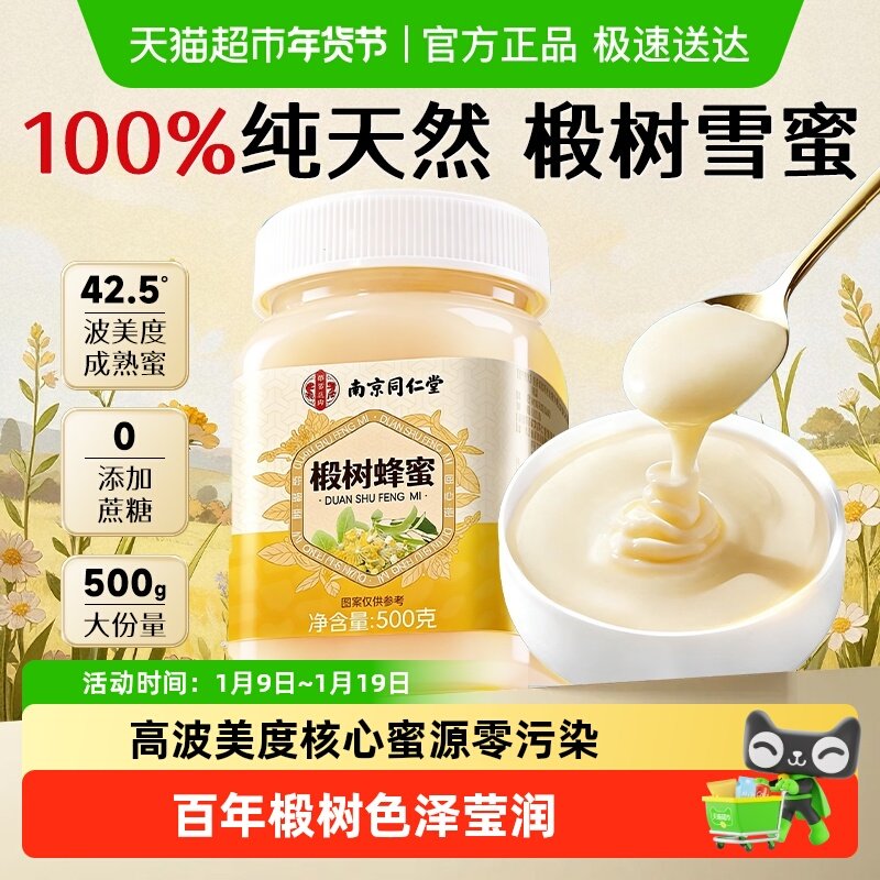 长白山纯正天然椴树蜂蜜孕妇幼儿百花蜜洋槐蜜结晶雪蜜
