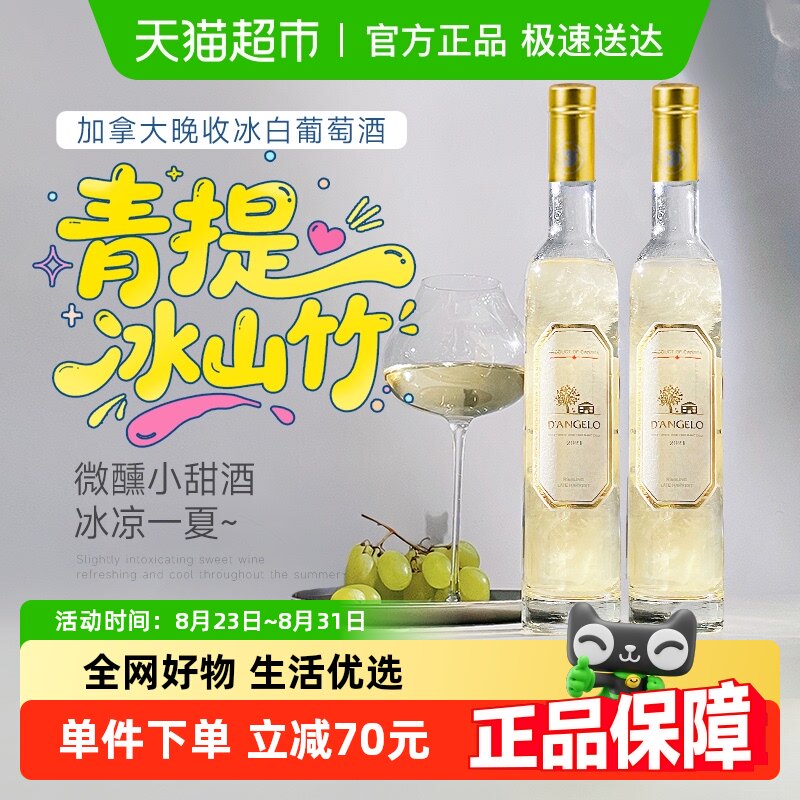 加拿大进口晚收甜白葡萄酒甜型白葡萄酒冰酒双支礼盒装375ml*2_虎窝淘