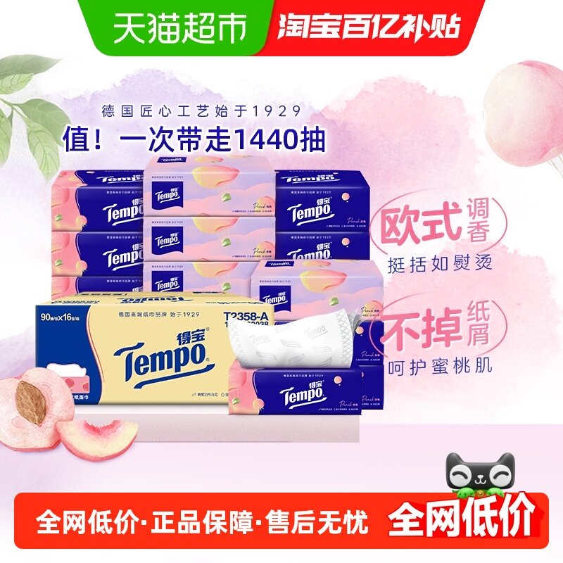 Tempo/得宝软抽轻浅桃香抽纸4层加厚家用实惠箱装90抽*16包,洗护清洁剂/卫生巾/纸/香薰,抽纸,淘宝优惠券,粉丝福利购,淘宝优惠卷