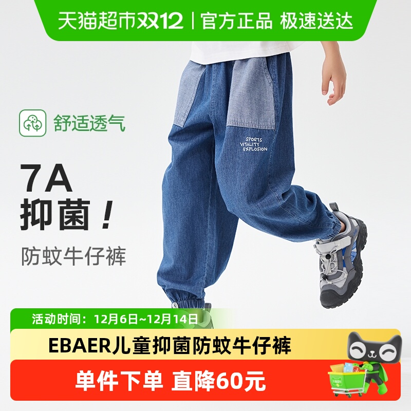 EBAER儿童抑菌休闲防蚊裤