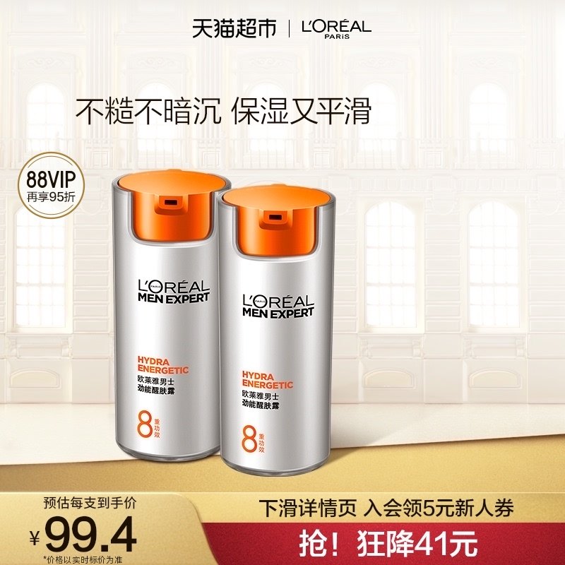 欧莱雅男士乳液脸部面霜50ml*2劲能醒肤露润肤霜补水护肤品擦脸油