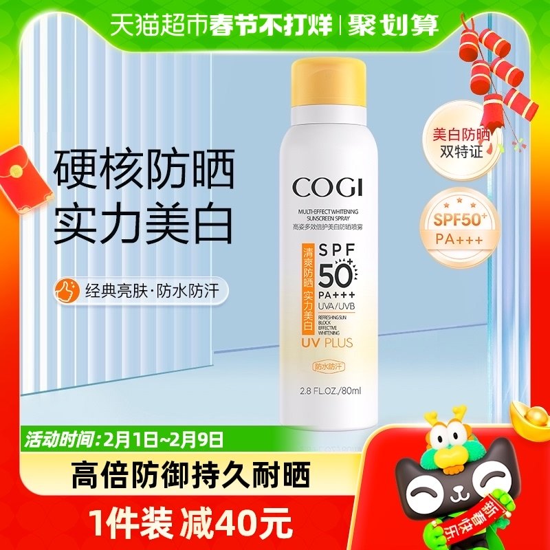 高姿小黄帽防晒喷雾女秋冬美白脸部全身通用防紫外线国货正品80ml