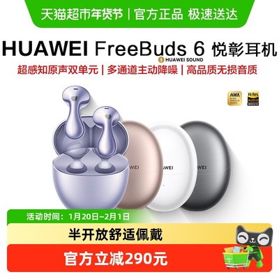 华为FreeBuds6无线蓝牙耳机降噪