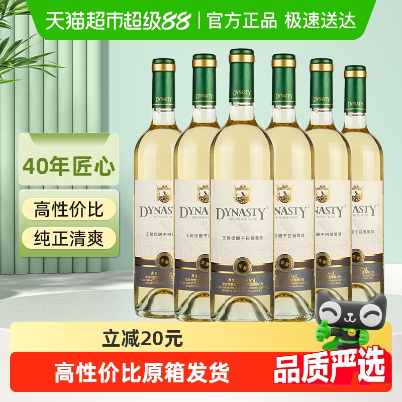 Dynasty王朝优酿干白葡萄酒750ml*6整箱装