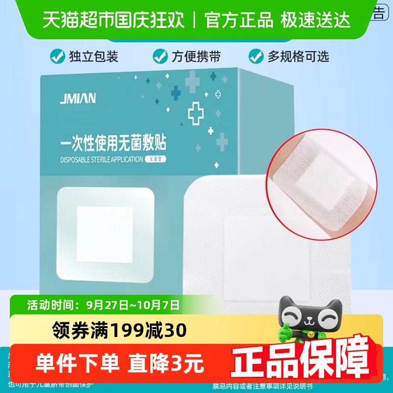 界面创口贴防水透气无菌敷贴1盒