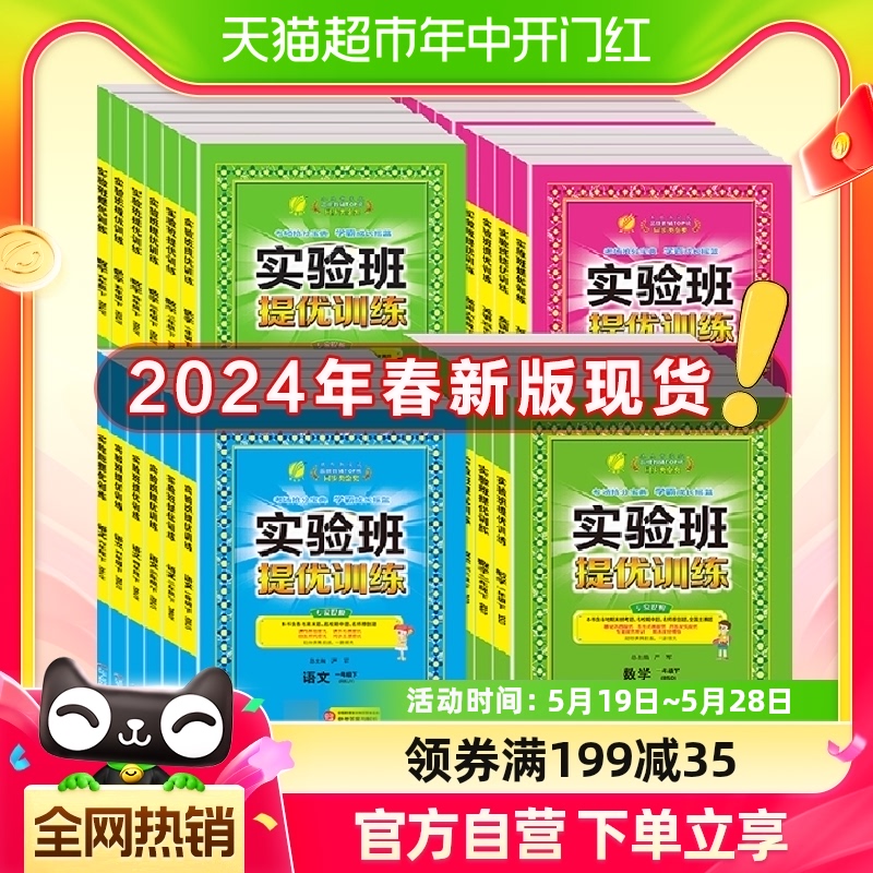 2024新版春雨实验班提优训练小学一二三四五六年级同步练习册上册-封面