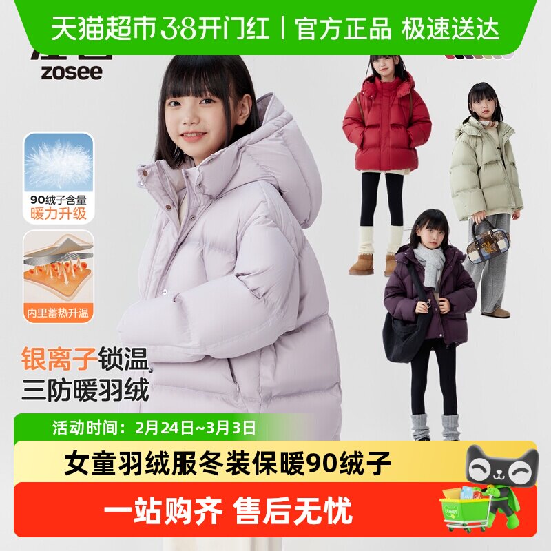 左西女童羽绒服冬装保暖2025新款儿童90绒子面包服中大童三防外套