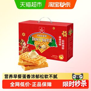 丹夫华夫饼原味营养早餐糕点心软面包蛋糕年货送礼盒休闲零食720g