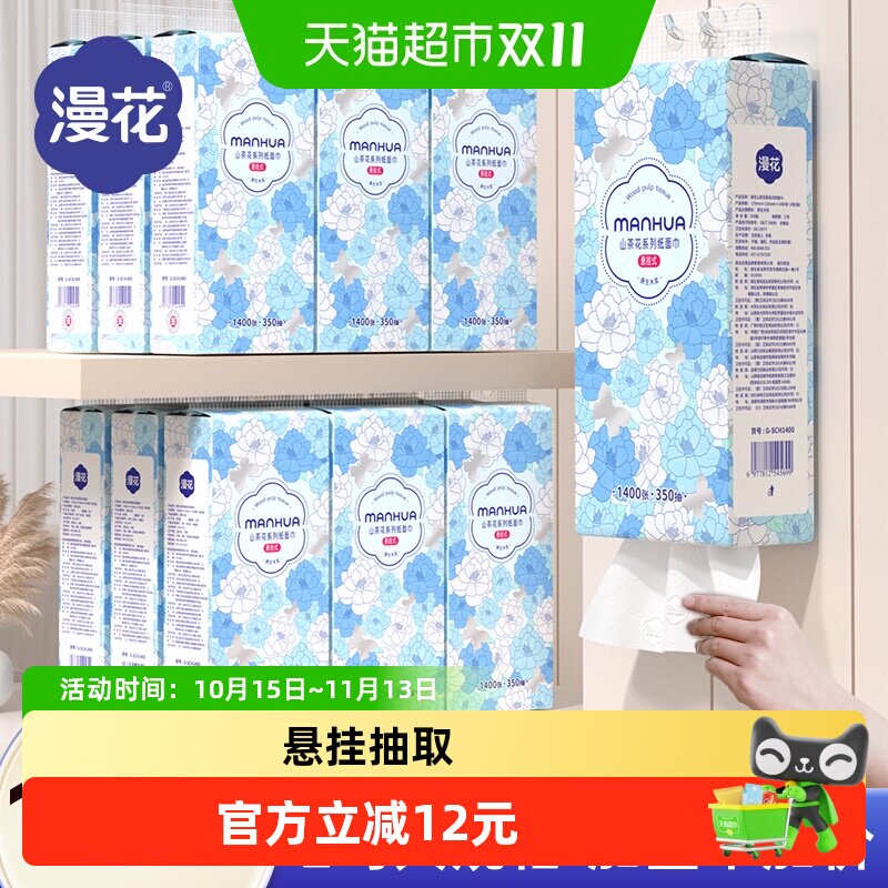 漫花挂抽纸1400张*12提囤货装整箱批悬挂式抽取餐巾纸卫生纸巾