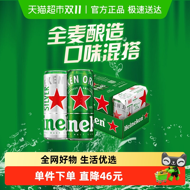 Heineken/喜力啤酒经典330ml*15听混合装整箱