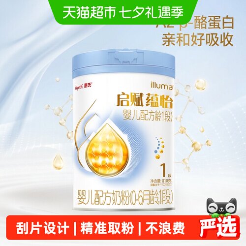 启赋蓝钻1段精准溯源奶粉810g