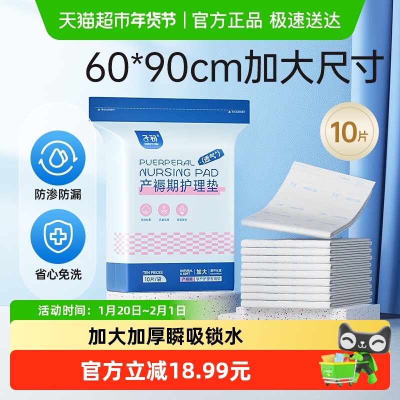 子初产褥垫产妇专用一次性床单60*90cm产后护理垫L码10片产妇垫女,孕妇装/孕产妇用品/营养,看护垫/一次性床垫,淘宝优惠券,粉丝福利购,淘宝优惠卷
