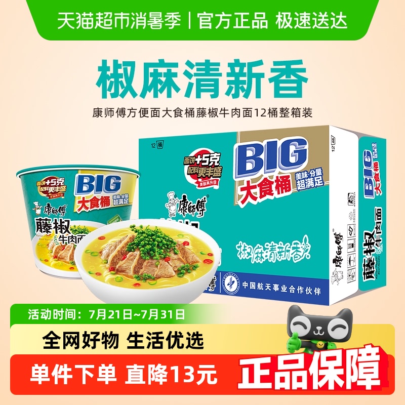 康师傅藤椒牛肉面