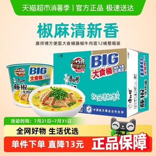 康师傅方便面大食桶藤椒牛肉面112g 泡面速食面 12桶装 整箱装