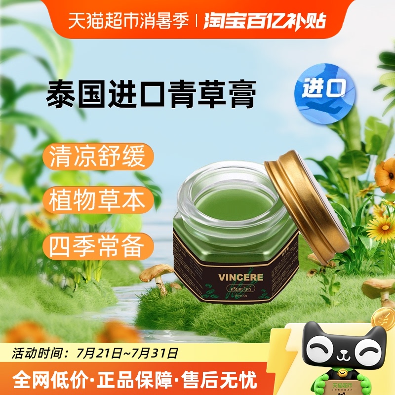 泰国进口VINCERE青草膏防蚊虫