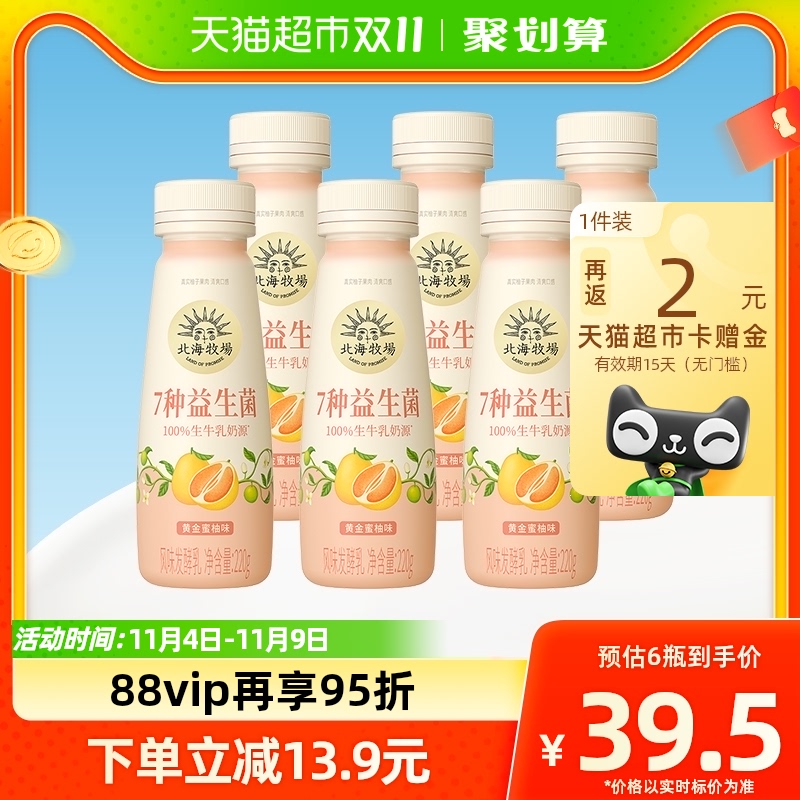 北海牧场7种益生菌蜜柚味220g*6低温酸奶风味发酵乳属于什么档次？