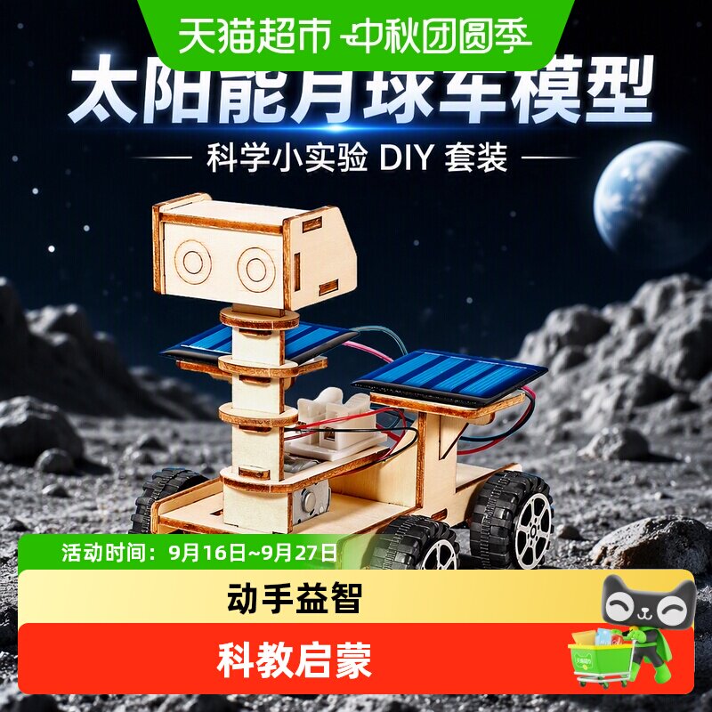 名卓太阳能小车科学实验手工DIY图片