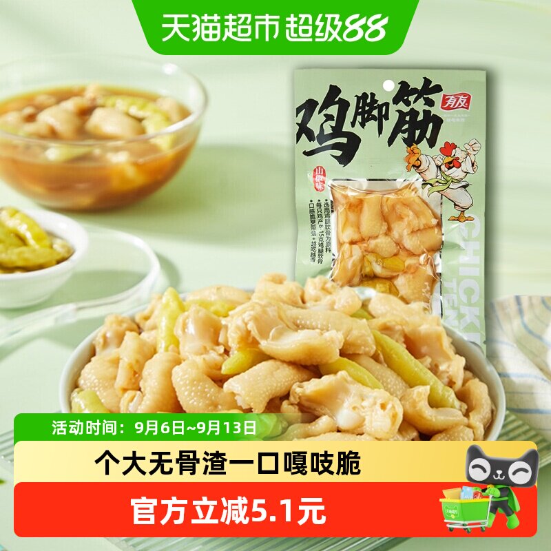 有友山椒鸡脚筋50g无骨凤爪筋图片