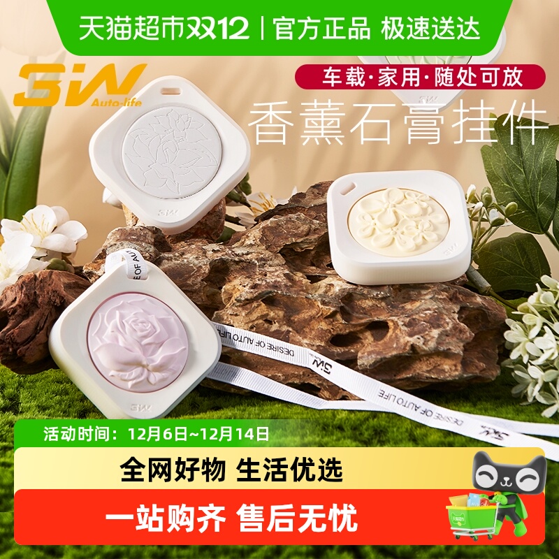 3w车载香薰石膏挂件汽车香水