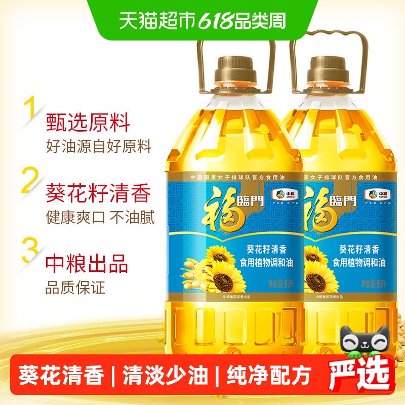 福临门葵花籽清香食用植物调和油5L*2桶食用油清淡家庭家用食用油