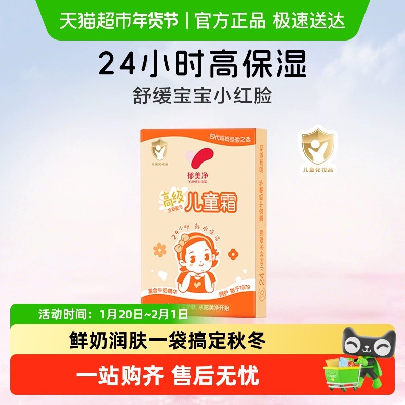 郁美净高级儿童霜面霜宝宝霜鲜奶滋润温和保湿润肤乳30g试用装,婴童洗护,婴童乳液/面霜,淘宝优惠券,粉丝福利购,淘宝优惠卷