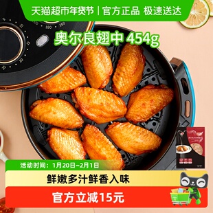 Tyson/泰森奥尔良鸡翅中空气炸锅烤翅中半成品炸食材嘟嘟翅