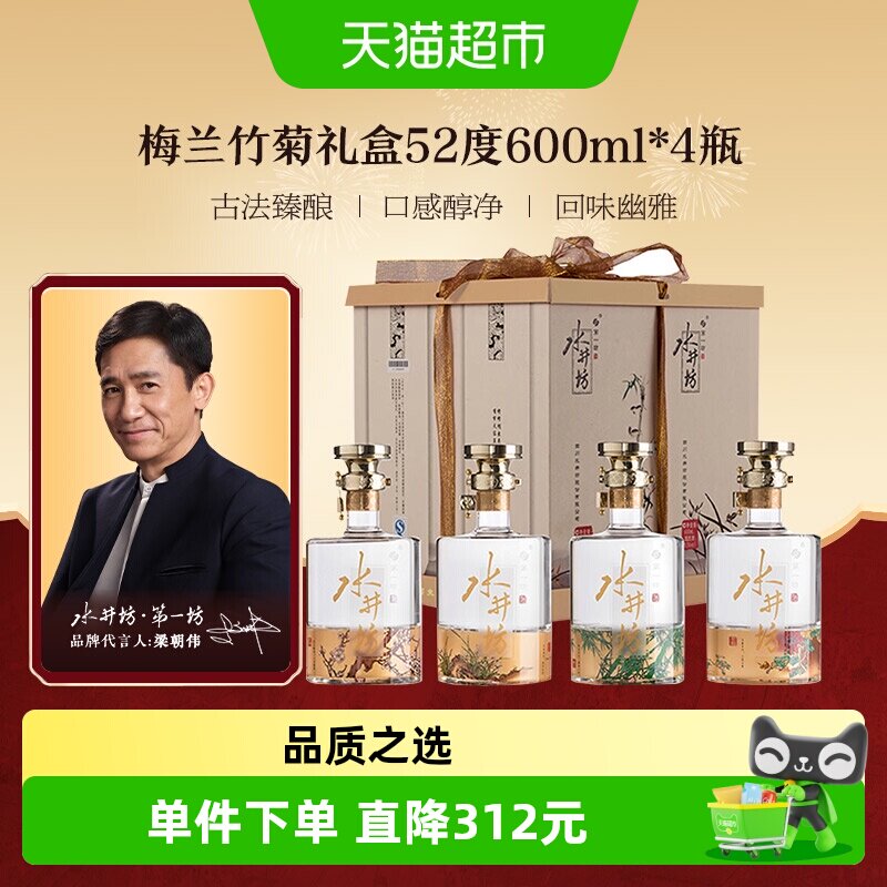 梁朝伟推荐-水井坊 梅兰竹菊52度600ml&times;4礼盒浓香型白酒送礼收藏