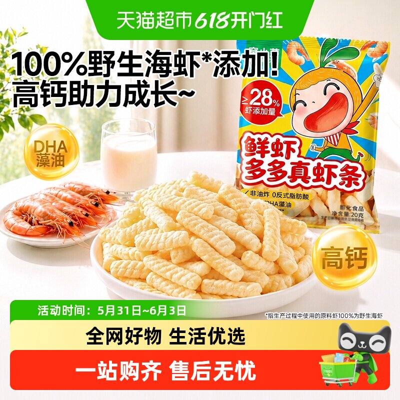 窝小芽一口真虾条片非油炸虾球儿童鳕鱼条手指泡芙玉米条儿童零食