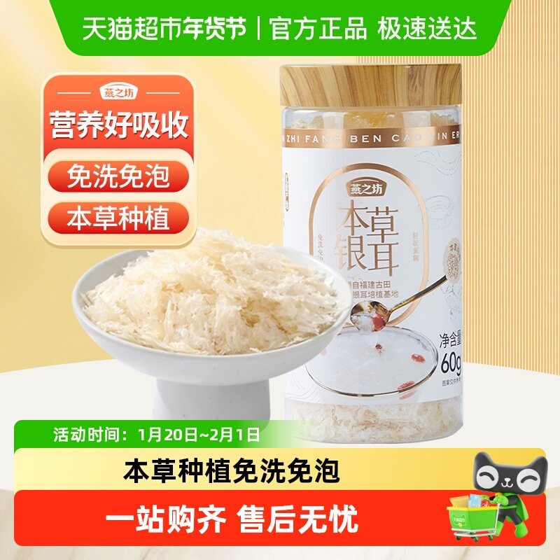 燕之坊古田本草银耳干货碎糯耳免洗免泡焖烧杯银耳羹冲泡即食,粮油调味/速食/干货/烘焙,银耳/冻干银耳及银耳制品,淘宝优惠券,粉丝福利购,淘宝优惠卷