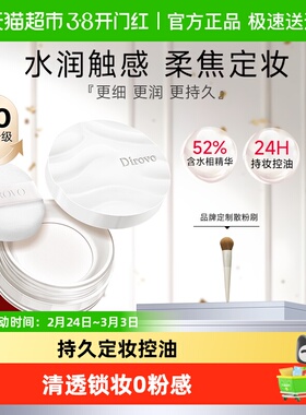 蒂洛薇dirovo新升级波浪云雾触感水散粉定妆蜜粉控油持久防水防汗