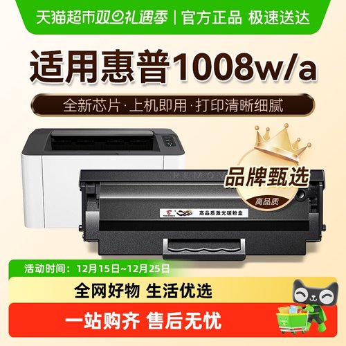 图盛惠普1008w硒鼓打印机墨盒